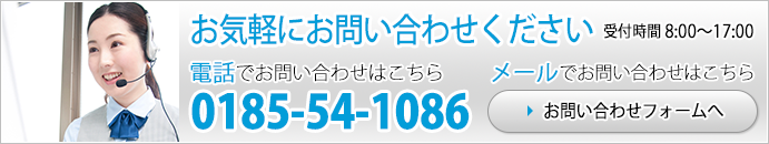 お問い合わせ